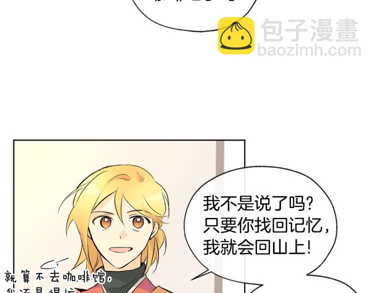 山神大人總想撩我 - 第41話 心亂(1/2) - 2