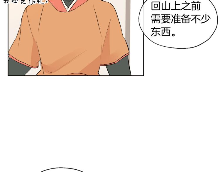 山神大人總想撩我 - 第41話 心亂(1/2) - 3