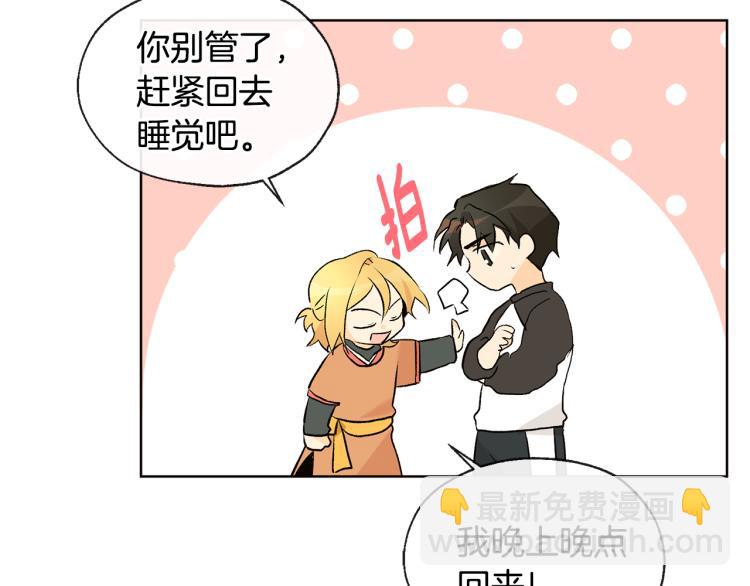 山神大人總想撩我 - 第41話 心亂(1/2) - 4