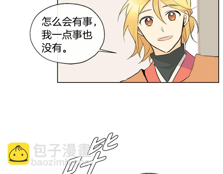 山神大人總想撩我 - 第41話 心亂(1/2) - 2