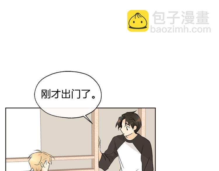 山神大人總想撩我 - 第41話 心亂(2/2) - 2