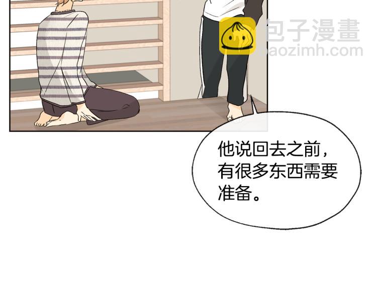 山神大人總想撩我 - 第41話 心亂(2/2) - 3