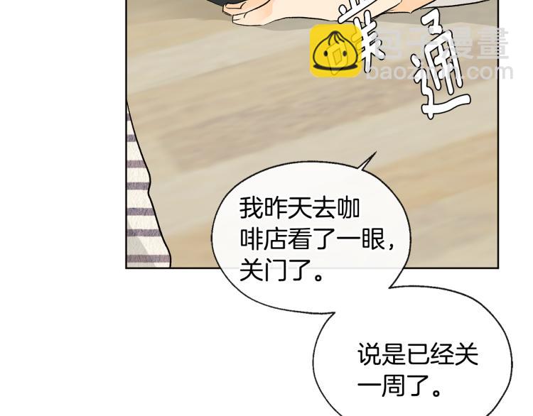 山神大人總想撩我 - 第41話 心亂(2/2) - 7