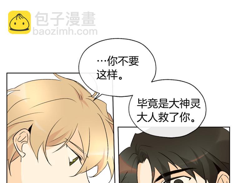 山神大人總想撩我 - 第41話 心亂(2/2) - 3