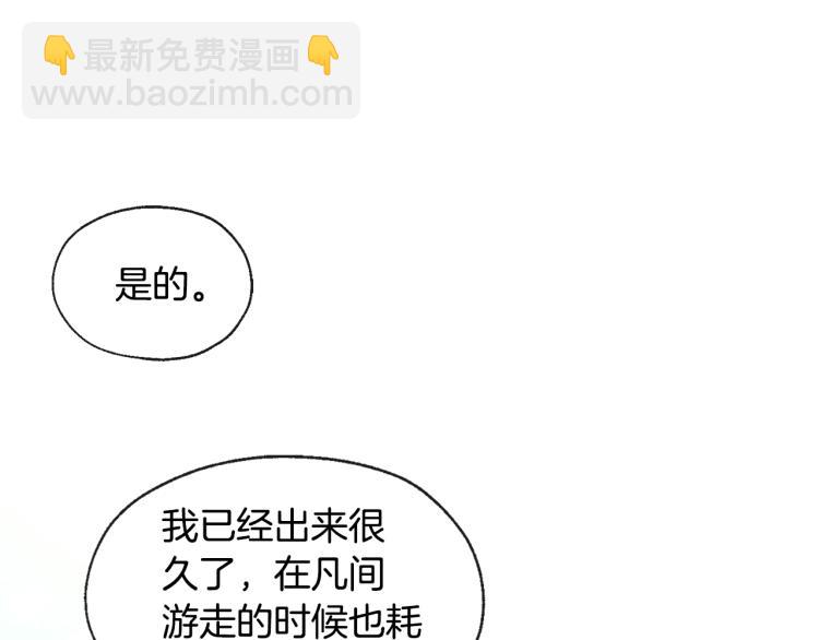 山神大人總想撩我 - 第41話 心亂(2/2) - 5