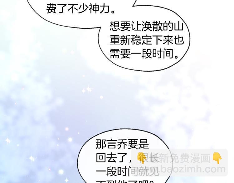 山神大人總想撩我 - 第41話 心亂(2/2) - 6