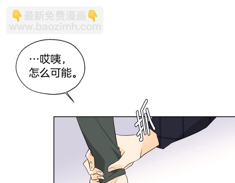 山神大人總想撩我 - 第43話 快追啊(1/3) - 5