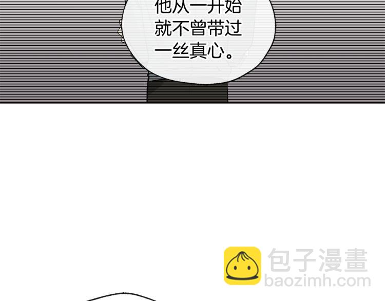 山神大人總想撩我 - 第43話 快追啊(1/3) - 7