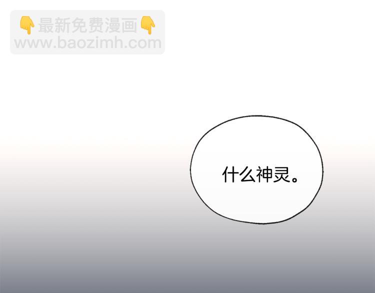 山神大人總想撩我 - 第43話 快追啊(1/3) - 6