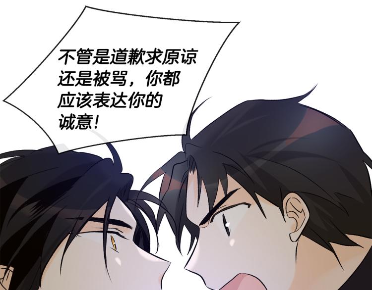 山神大人總想撩我 - 第43話 快追啊(2/3) - 1