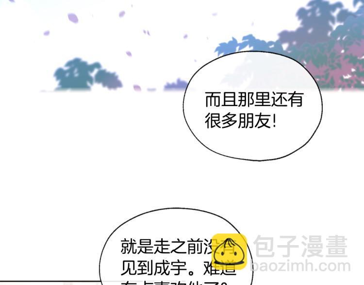 山神大人總想撩我 - 第43話 快追啊(1/3) - 6