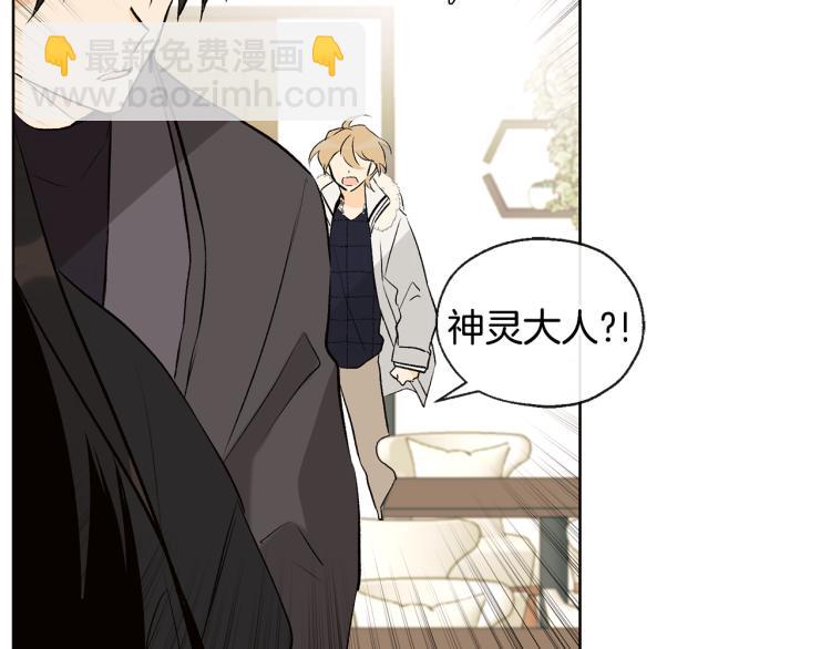 山神大人總想撩我 - 第43話 快追啊(2/3) - 8