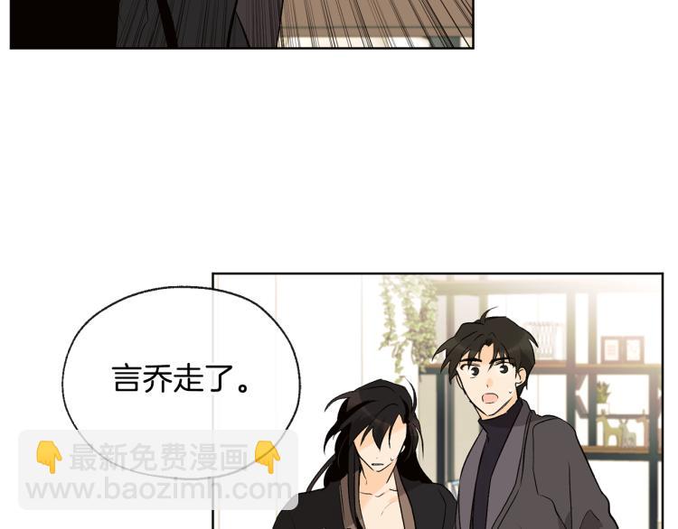 山神大人總想撩我 - 第43話 快追啊(2/3) - 1