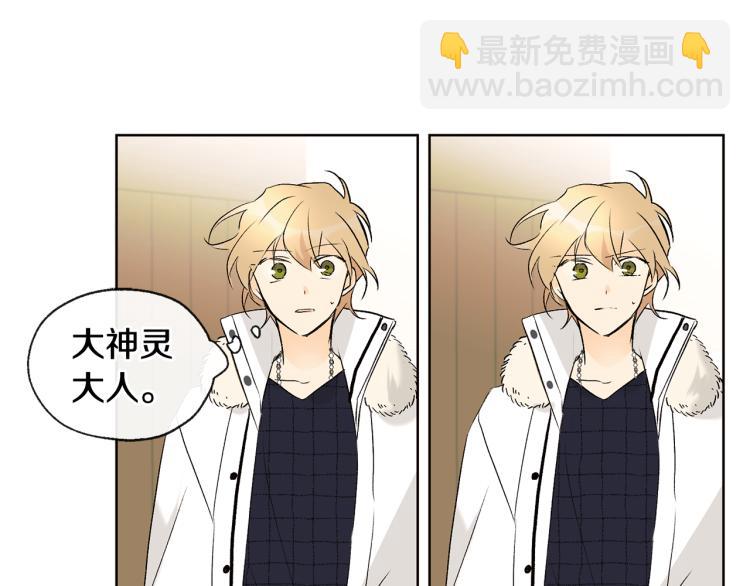 山神大人總想撩我 - 第43話 快追啊(2/3) - 4