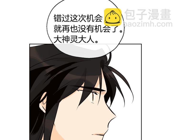 山神大人總想撩我 - 第43話 快追啊(2/3) - 1