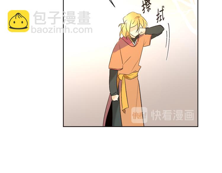 山神大人總想撩我 - 第43話 快追啊(2/3) - 1