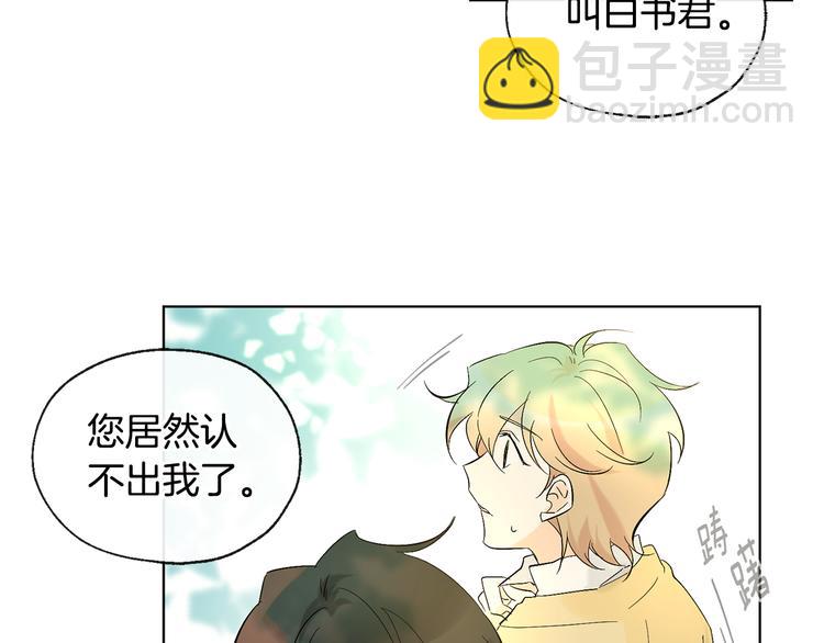 山神大人總想撩我 - 第7話 讓樹開花(3/3) - 2