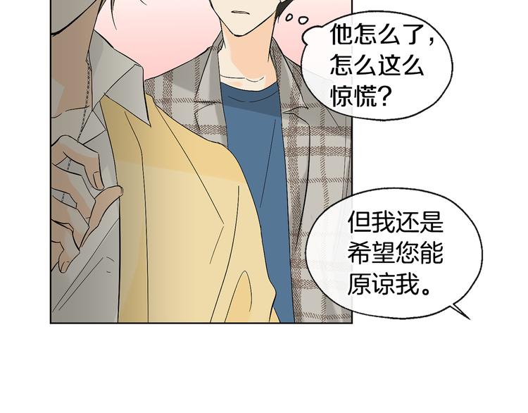 山神大人總想撩我 - 第7話 讓樹開花(3/3) - 1