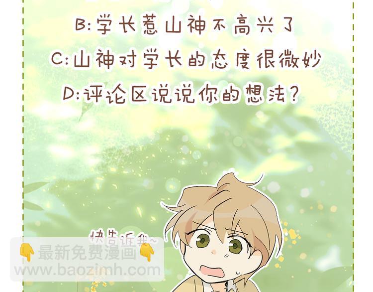 山神大人總想撩我 - 第7話 讓樹開花(3/3) - 1