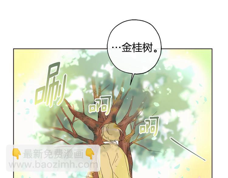 山神大人總想撩我 - 第7話 讓樹開花(1/3) - 3