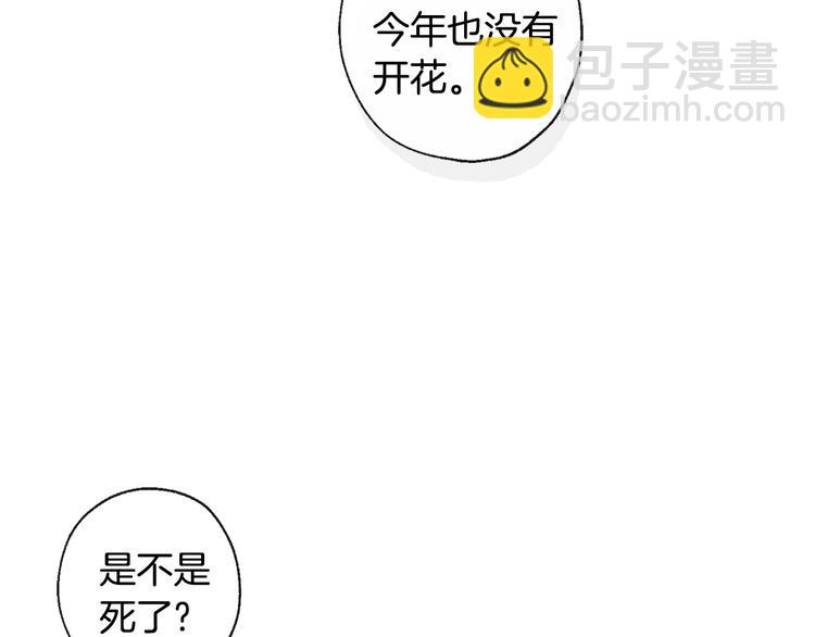 山神大人總想撩我 - 第7話 讓樹開花(1/3) - 7