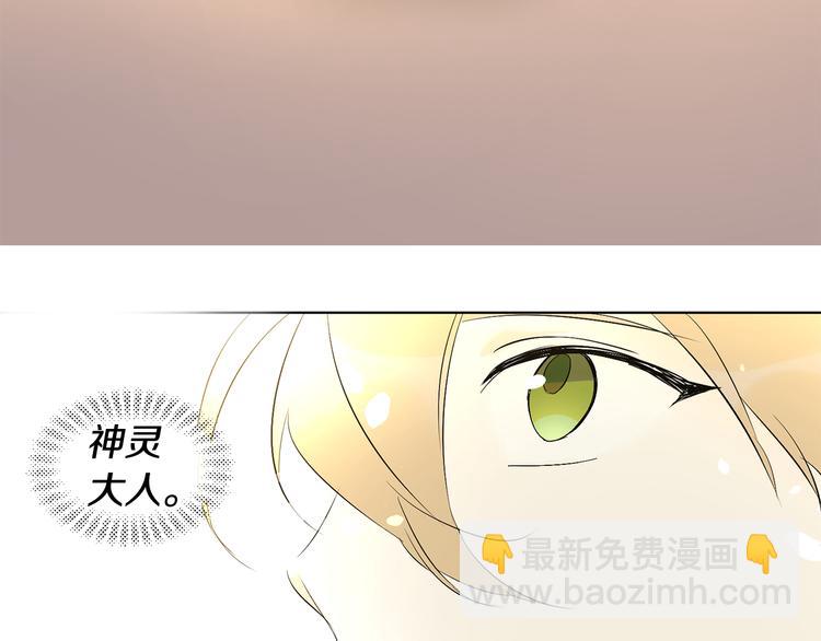 山神大人總想撩我 - 第7話 讓樹開花(1/3) - 4