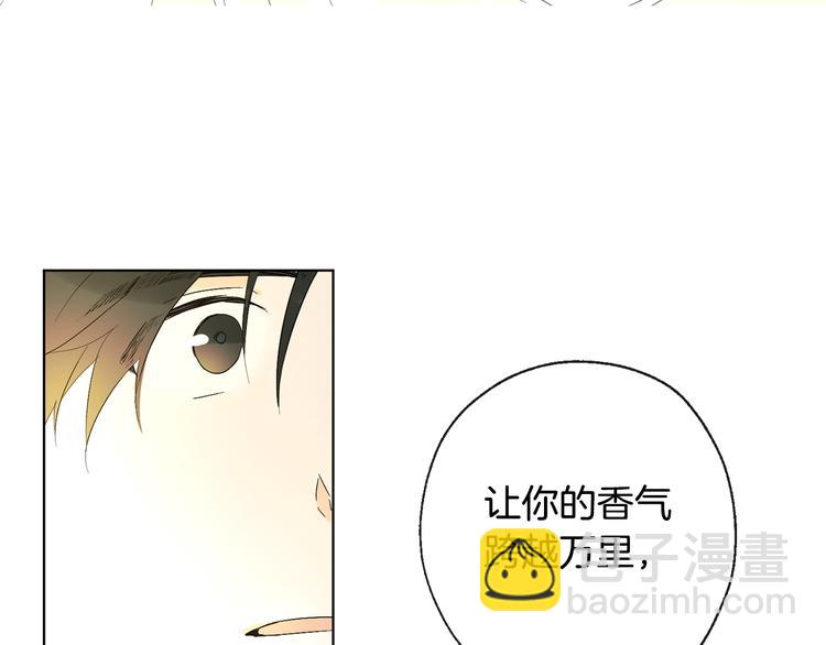 山神大人總想撩我 - 第7話 讓樹開花(2/3) - 7