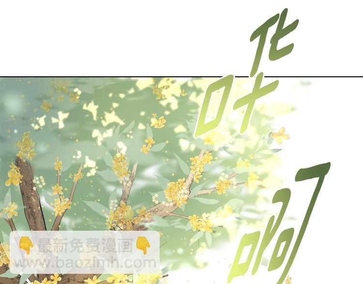 山神大人總想撩我 - 第7話 讓樹開花(2/3) - 2