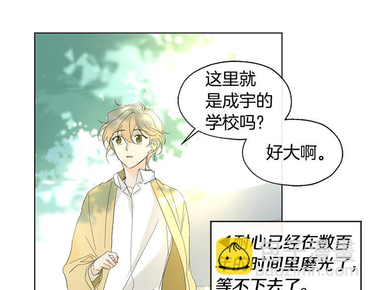 山神大人總想撩我 - 第7話 讓樹開花(1/3) - 7