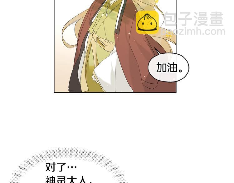 山神大人總想撩我 - 第7話 讓樹開花(2/3) - 7