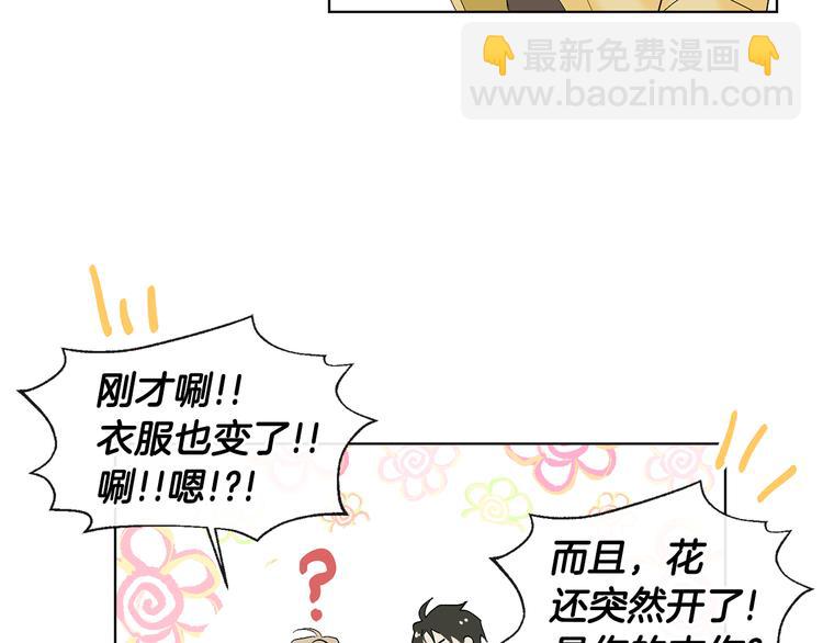 山神大人總想撩我 - 第7話 讓樹開花(2/3) - 5