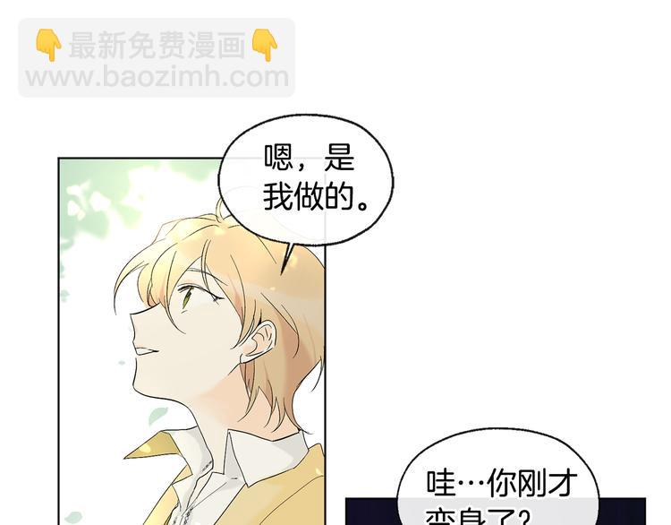 山神大人總想撩我 - 第7話 讓樹開花(2/3) - 7