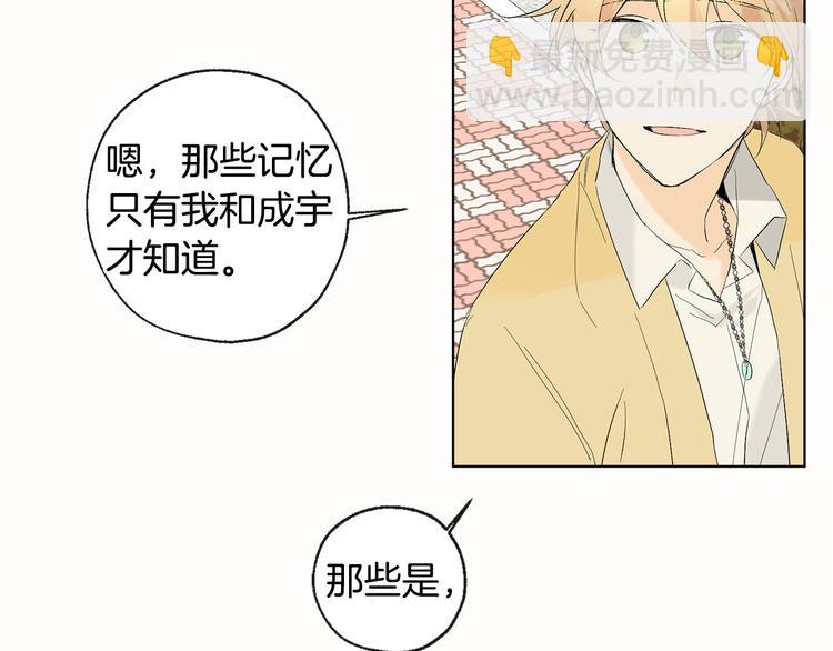 山神大人總想撩我 - 第9話 初次相遇(1/2) - 2