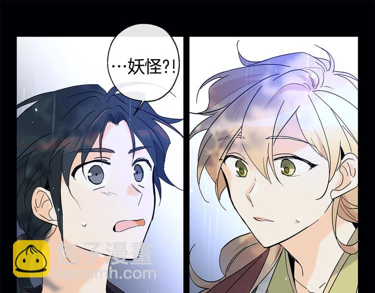 山神大人總想撩我 - 第9話 初次相遇(1/2) - 5