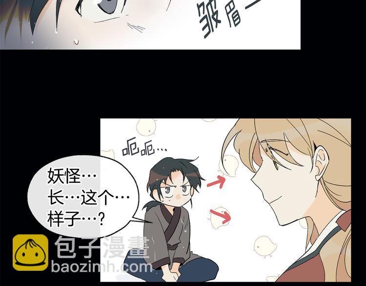 山神大人總想撩我 - 第9話 初次相遇(1/2) - 7