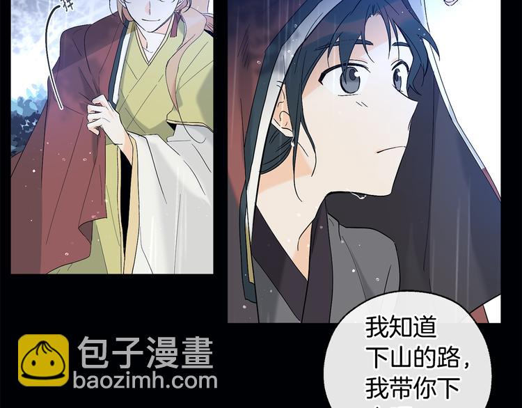 山神大人總想撩我 - 第9話 初次相遇(1/2) - 8