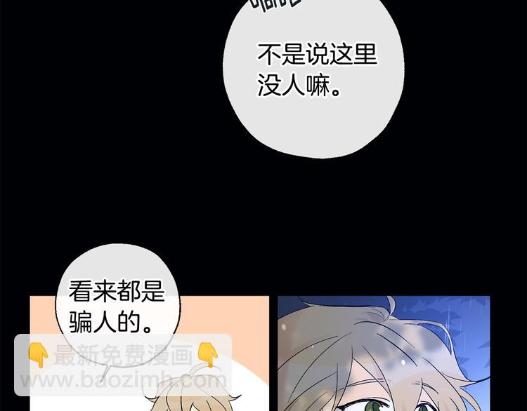 山神大人總想撩我 - 第9話 初次相遇(2/2) - 5