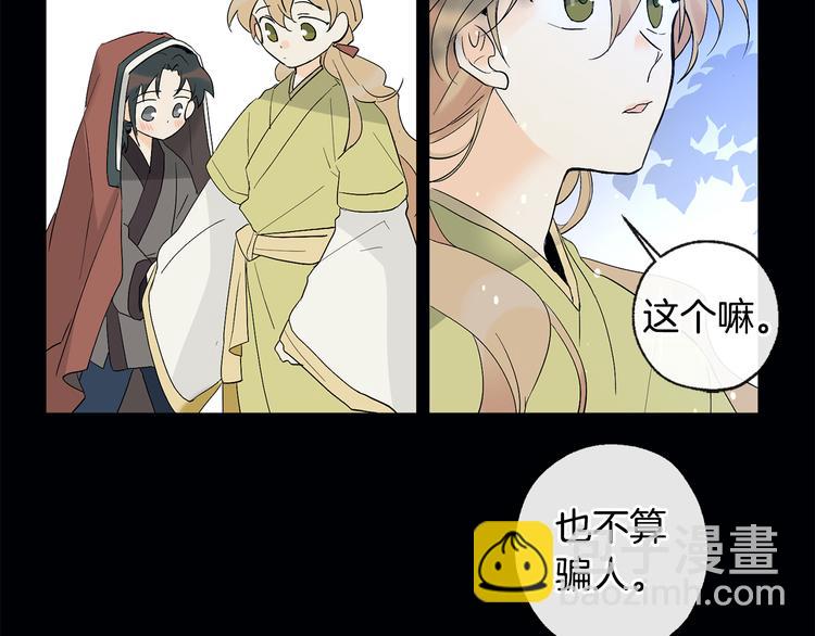 山神大人總想撩我 - 第9話 初次相遇(2/2) - 6