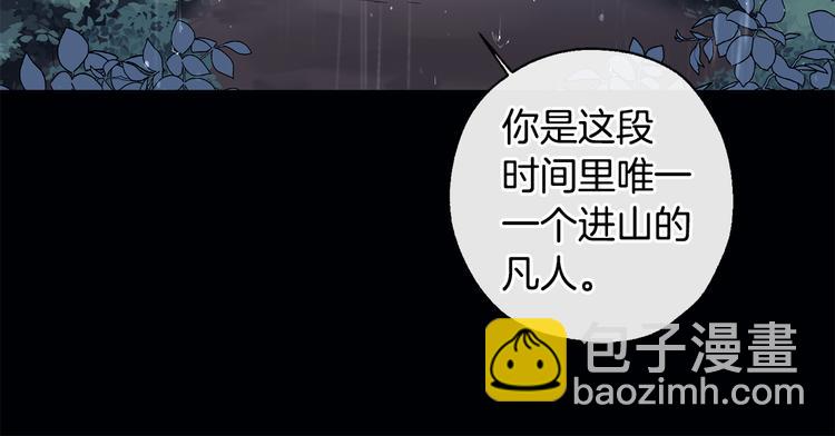 山神大人總想撩我 - 第9話 初次相遇(2/2) - 2