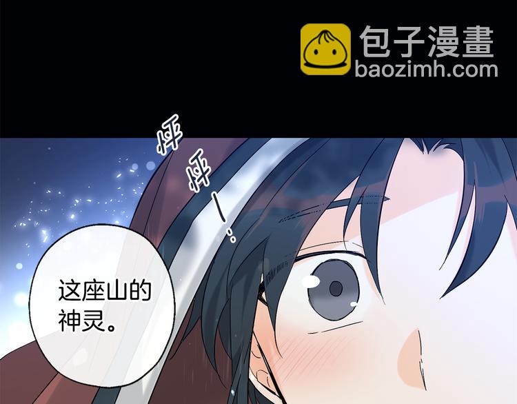 山神大人總想撩我 - 第9話 初次相遇(2/2) - 5