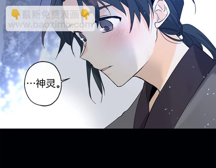 山神大人總想撩我 - 第9話 初次相遇(2/2) - 2