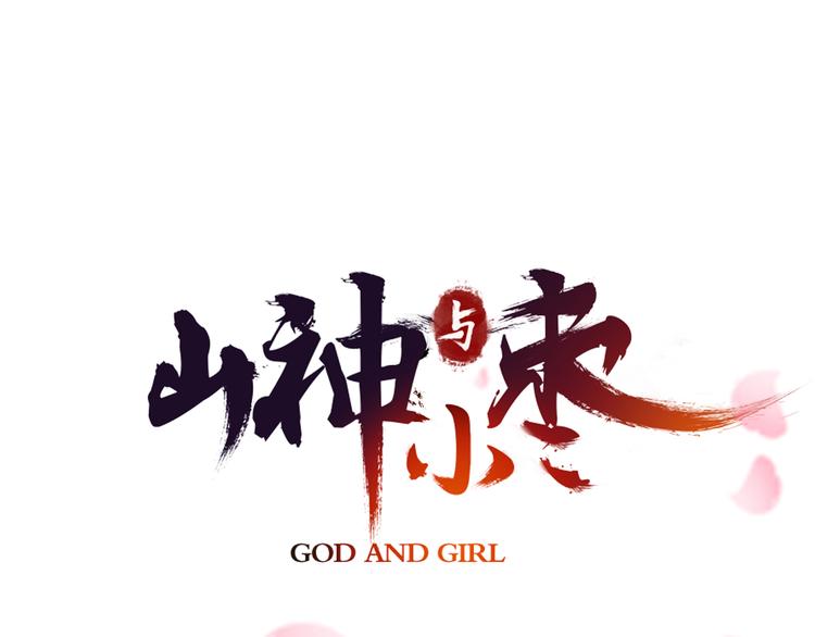 序章 何日君归来-第1话