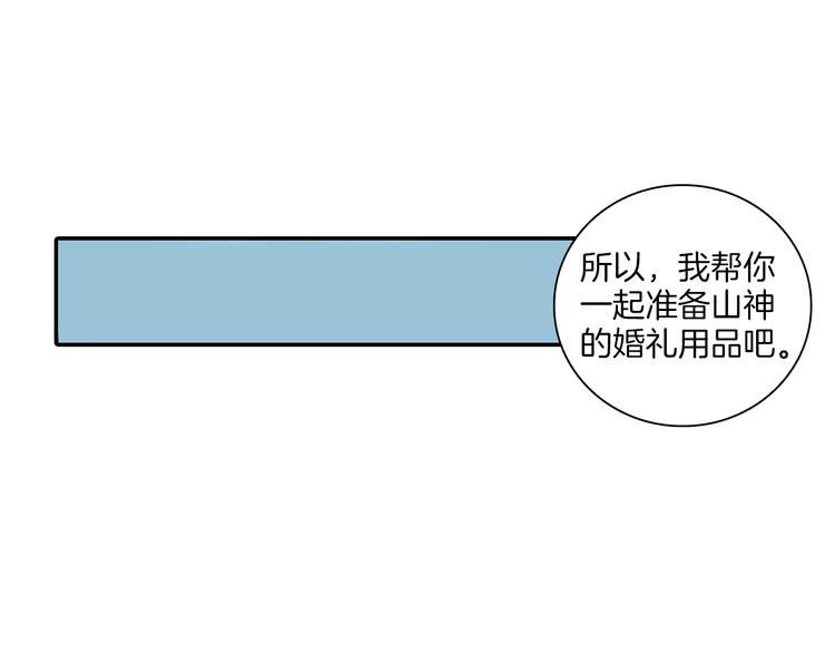 山神與小棗 - 第14話 我需要你！(2/2) - 3