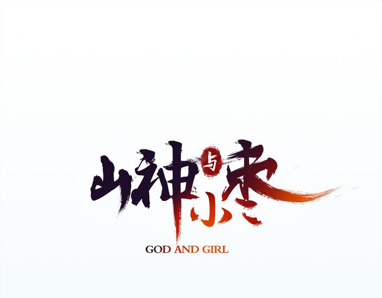 第2话 你想要跟我互换命运吗？(1/2)-第3话