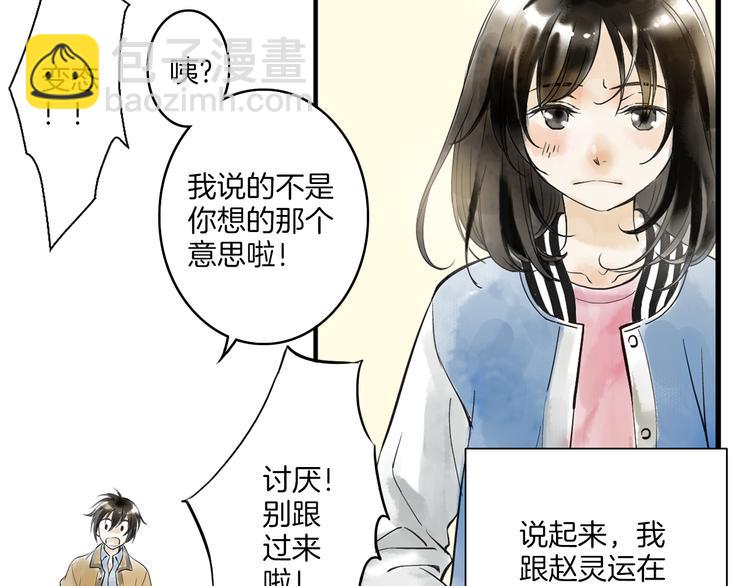 第2话 你想要跟我互换命运吗？(1/2)-第3话