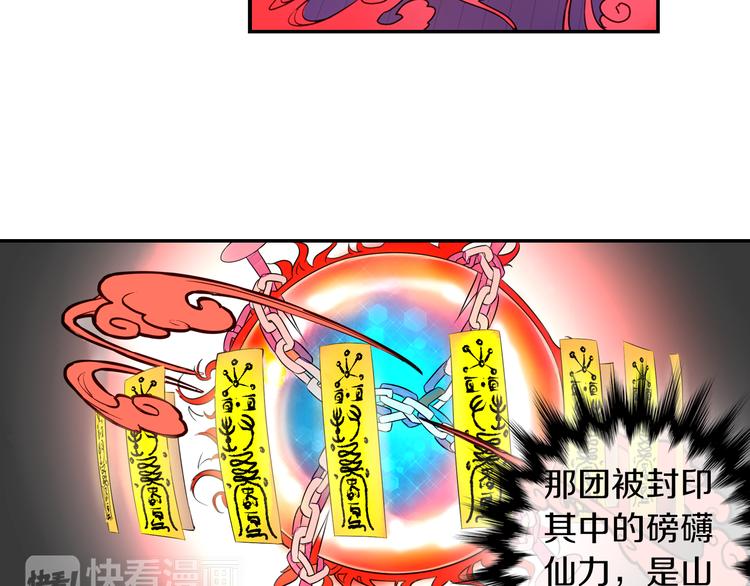 第26话 昆仑山大山神(1/2)-第27话