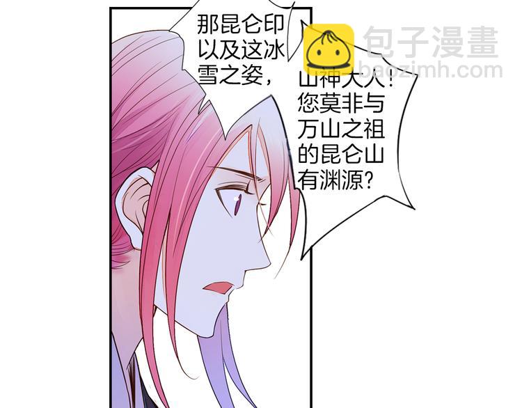 第26话 昆仑山大山神(1/2)-第27话