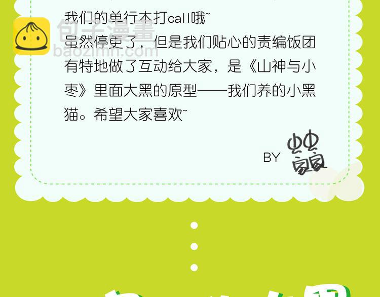 特别篇：读者互动-第29话