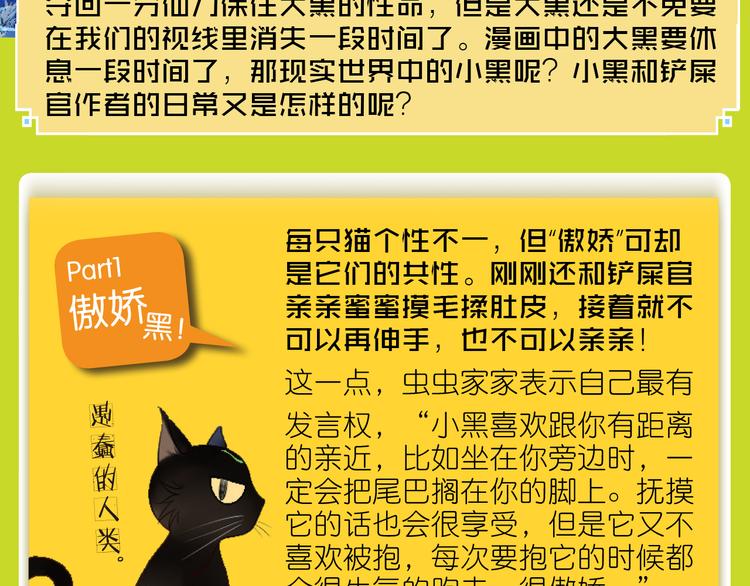 特别篇：读者互动-第29话