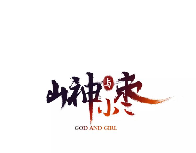 特别篇：梦中相守的甜蜜日常(1/2)-第33话